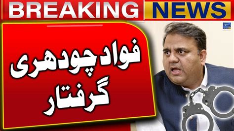 Fawad Chaudhary Arrested Breaking News Suno News Hd Youtube