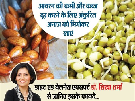 Water Soaked Sprout That Increases Immunity And Stay Healthy शरीर को बीमारियों से बचाने वाले 8