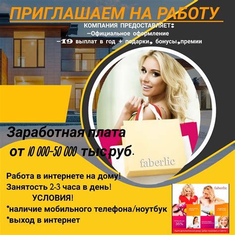 Компания Фаберлик приглашает на постоянную работу или подработку ...
