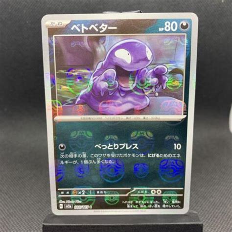 Grimer Mirro Master Ball Pokemon Card Holo Ebay