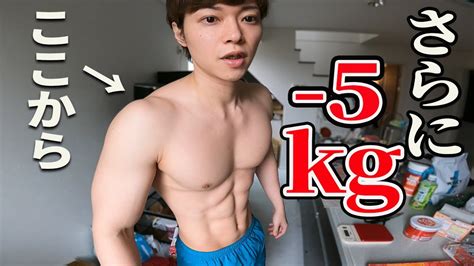 ここから更に5kg痩せるダイエット始めます。筋肉を残し脂肪のみ削る【残り40日】【見ると痩せる動画202251】 Youtube