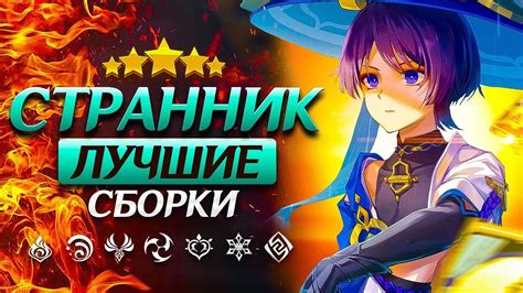 СКАРАМУЧЧА (СТРАННИК) ПОДРОБНЫЙ ГАЙД НА СКАРАМУЧЧА (СТРАННИКА) ГЕНШИН ...