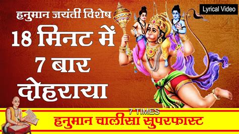 Hanuman Chalisa Super Fast 7 Times Hanuman Chalisa Shri Hanuman