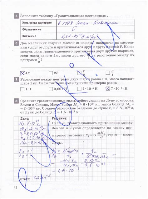ГДЗ Номер стр. 42 Физика 10 класс Касьянов Рабочая тетрадь