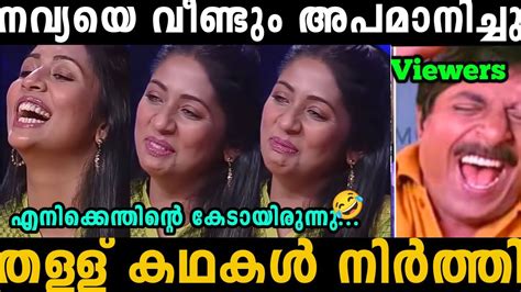 നവ്യ നായരെ വീണ്ടും അപമാനിച്ചു വിട്ടു 😂 Navya Nair Troll Malayalam