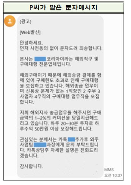 해외송금 알바 사칭 보이스피싱 의심해야금감원 소비자경보 발령