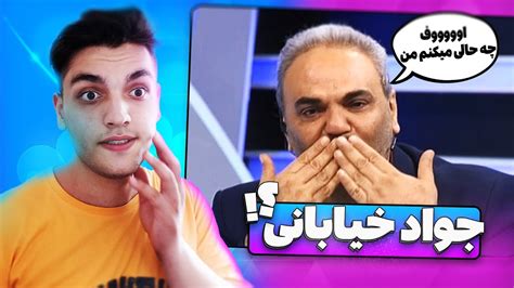 عجیب ترین سوتی های جواد خیابانی🤣😱 لحظات خنده دار فوتبالی 1 🔴 Youtube