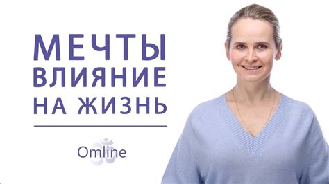 ЗАЧЕМ МЕЧТАТЬ? Как Правильно Мечтать? Мечты и Карма - YouTube