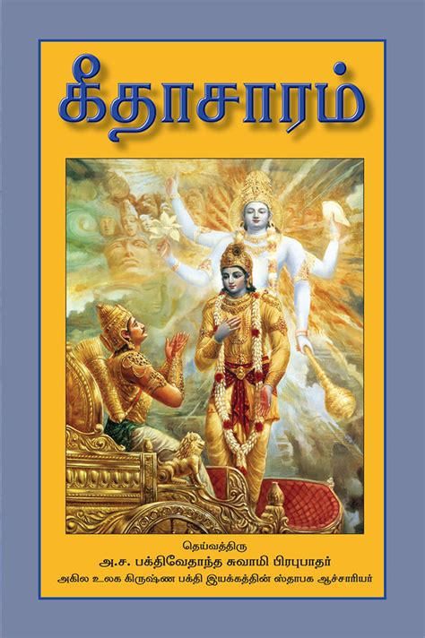 Introduction to Bhagavad Gita Gita Saram Tamil தமழ Wisdom