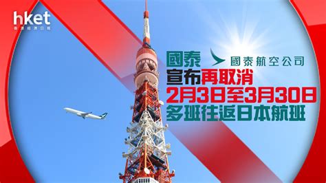 【日本機票】國泰航空宣布再取消2月3日至3月30日多班往返日本航班 331恢復往返名古屋航班