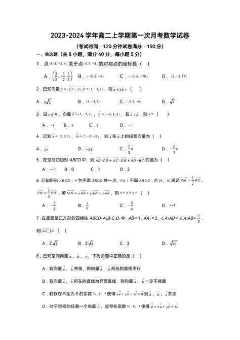 陕西省西安市周至县第四中学2023 2024学年高二上学期10月第一次月考数学试题（pdf版含答案） 21世纪教育网