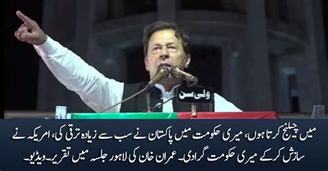 Imran Khan S Aggressive Speech In Minar E Pakistan Jalsa St April