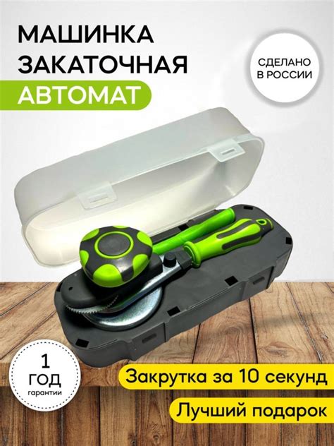 Закаточная машинка для консервирования автомат "Виктория №1". Home Zone ...