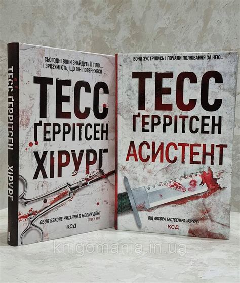 Набор книг "Хирург. Ассистент." Тесс Герритсен (ID#1758962719), цена ...