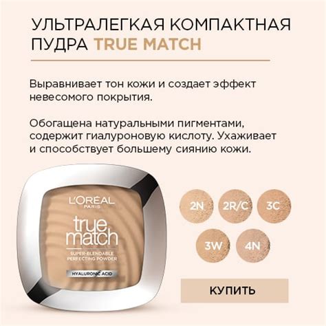 Тональный крем для лица L'Oreal Paris True Match Super Blendable ...