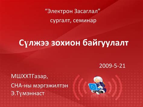 Seminarpresentation Ppt