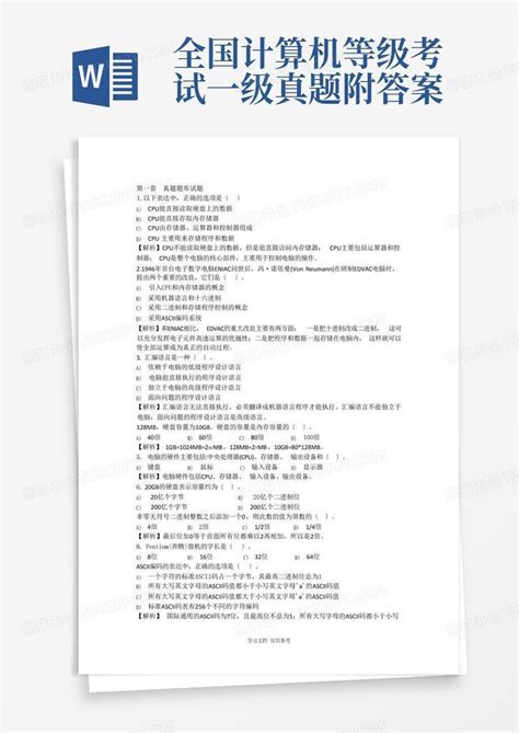 全国计算机等级考试一级真题附答案word模板下载编号lwnvnvaj熊猫办公