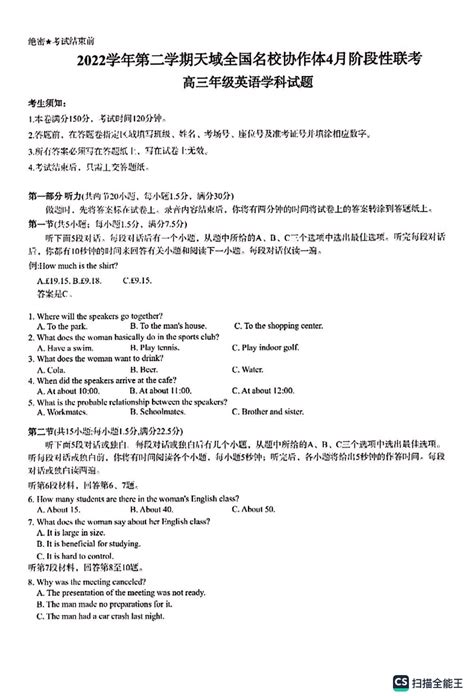 安徽省2022 2023学年第二学期天域全国名校协作体4月阶段性联考高三英语试题（图片版含答案，无听力音频有文字材料） 21世纪教育网