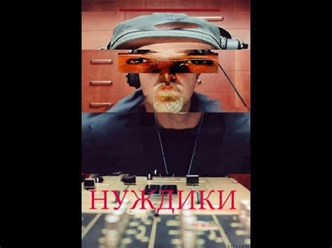 НУЖДИКИ RYTP - YouTube