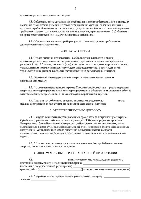Договор энергоснабжения, образец 2025