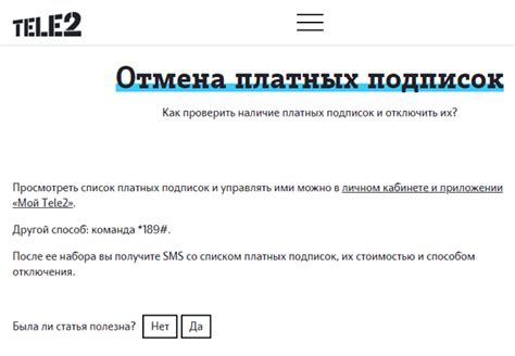 Подписка Психология на Теле2 что это