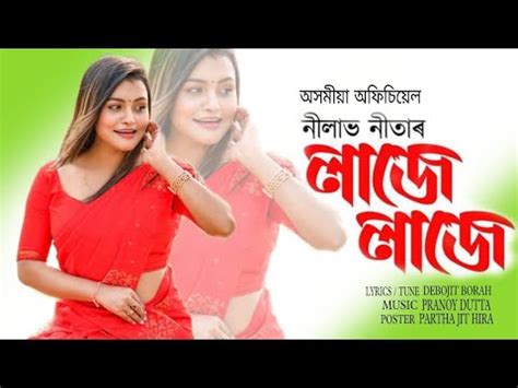 Latest Assamese Song Laje Laje By Nilav Nita Youtube