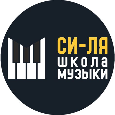 Музыкальная Школа "Си-Ля" | Moscow