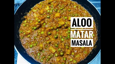 Aloo Mattar Masala Potato Green Peas Curry ചപ്പാത്തിക്കൊപ്പം ഇനി ഈ