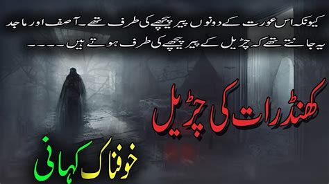 Khandrat Ki Churail A Horror Story Khofnak Kahani In Urdu Hindi