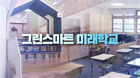 논란의 그린스마트 미래학교직접 가봤더니