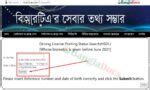 Brta Driving License Check Proven Way Bangladocs