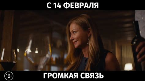 Громкая связь, 16+ - YouTube