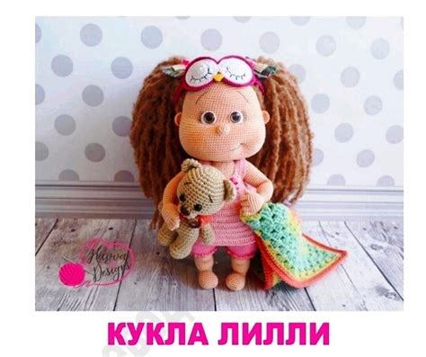 Кукла Лилли, вязание крючком, описание в PDF №44548