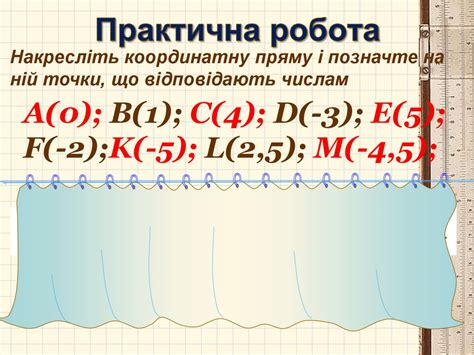 Координатна пряма. Математика. 6 клас - презентация онлайн