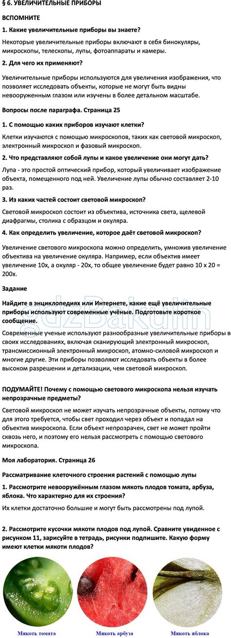 ГДЗ по биологии 5-6 класс Пасечник, Суматохин, Калинова учебник с ...