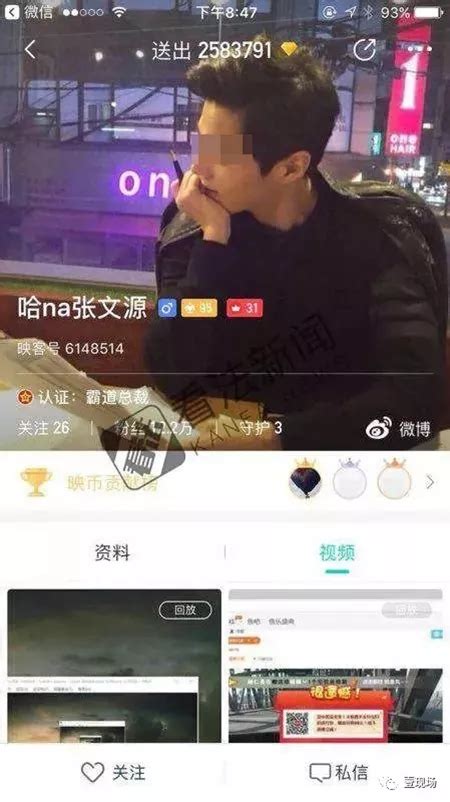 女孩疯狂打赏男主播65万！ 映客和男主播究竟干了什么？ 教育资讯 新湖南