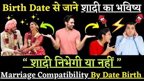 Dob से जाने शादी का भविष्य Marriage Compatibility By Birth Date Numerology Mantras For Marriage