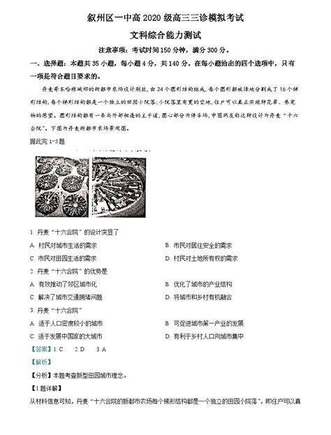 四川省宜宾市叙州区第一中学2023届高三地理下学期三诊模拟试题（word版附解析） 教习网试卷下载