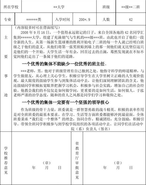 省级优秀班集体申请材料word文档在线阅读与下载无忧文档