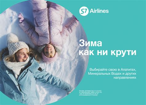 «Зима, как ни крути»: S7 Airlines запустила новую кампанию
