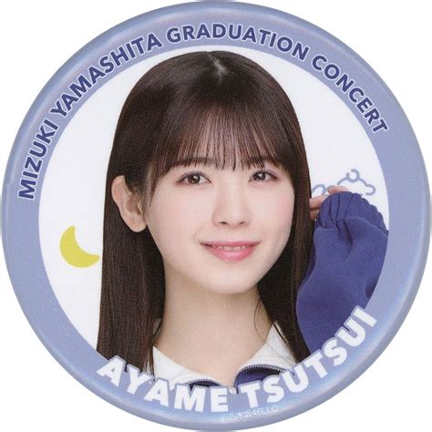 駿河屋 【買取】筒井あやめ 個別ランダム缶バッジ 「乃木坂46 山下美月 卒業コンサート」（バッジ・ピンズ）