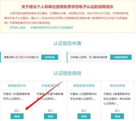 教育部学信网学历认证报告查询攻略360新知