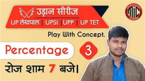 Lekhpal Math Up Lekhpal Maths Percentage Math By Jp Sir Youtube