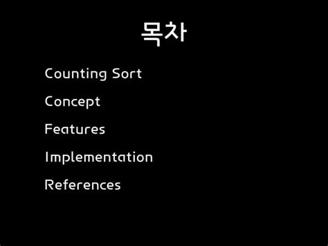 [algorithm] Counting Sort Ppt