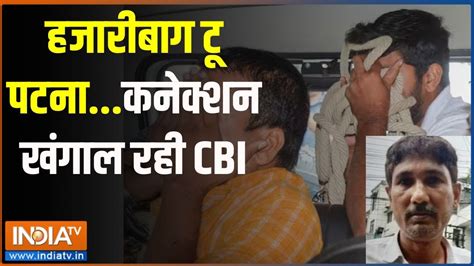 NEET CBI Jaanch हजरबग ट पटन कनकशन खगल रह CBI NEET Scam