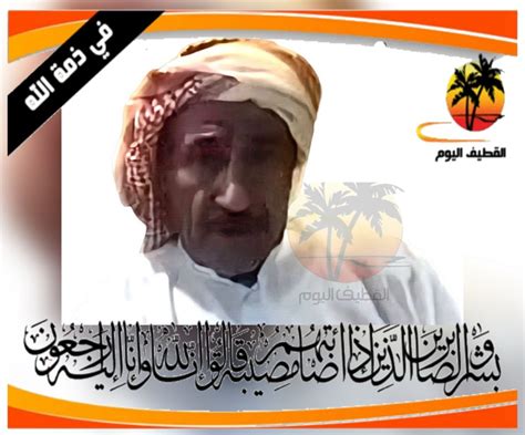 صفوى الحاج عيسى عباس محمد آل عجاج في ذمة الله تصدر عن صحيفة الخط