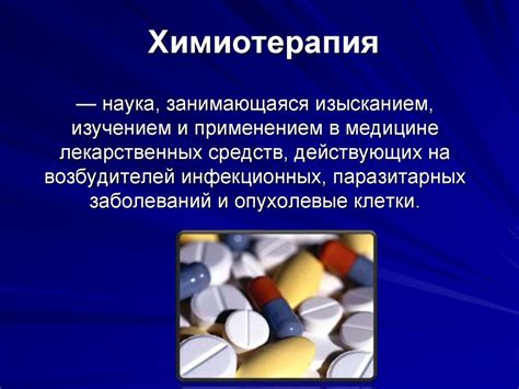 Химиотерапевтические препараты. Антибиотики. Противовирусные средства ...