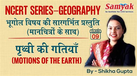 Ncert Series Geography L Ncert Class Chapter Motions Of The