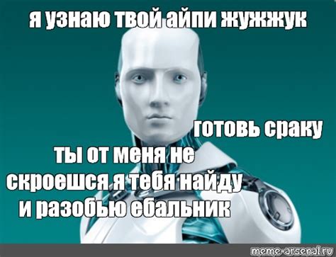 Создать мем "робот, eset smart security 10, eset smart security 9 ...