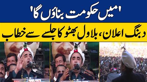 Ppp Power Show In Chitral Bilawal Bhutto Dabang Speech Dawn News